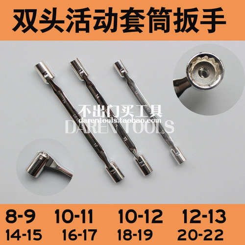 双头活动套筒扳手8/9/10/11/12/13/14/15/16/17/18/19/20/22mm
