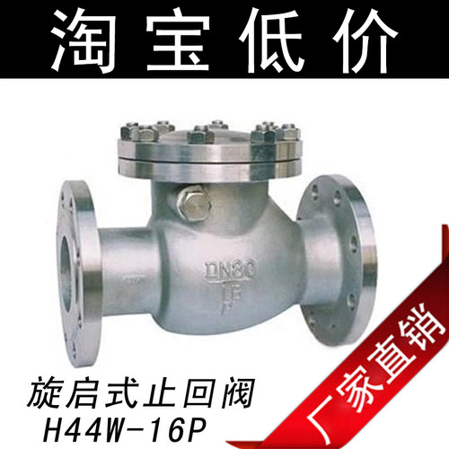 H44W-16P 304不锈钢法兰卧式\旋启式止回阀 DN65\80\100\125/150