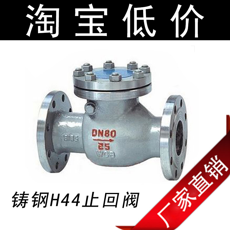 H44H-16C-25C 铸钢旋启式止回阀/法兰止回阀 止逆阀 DN80 100 150