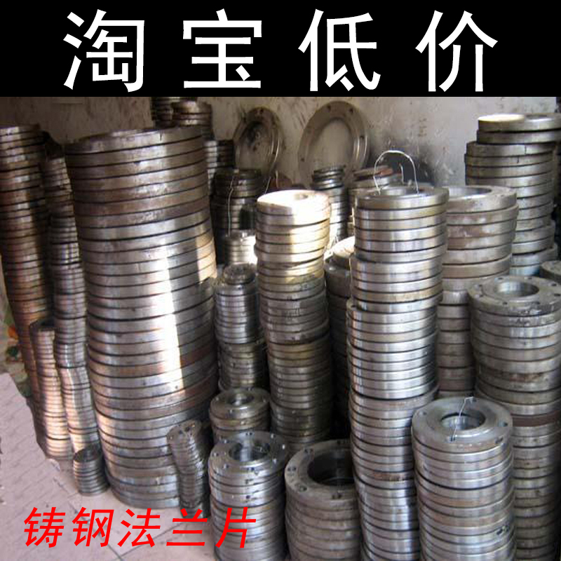 铸钢法兰/铸铁法兰/平焊法兰/对焊法兰片/16公斤压力DN15 20 25
