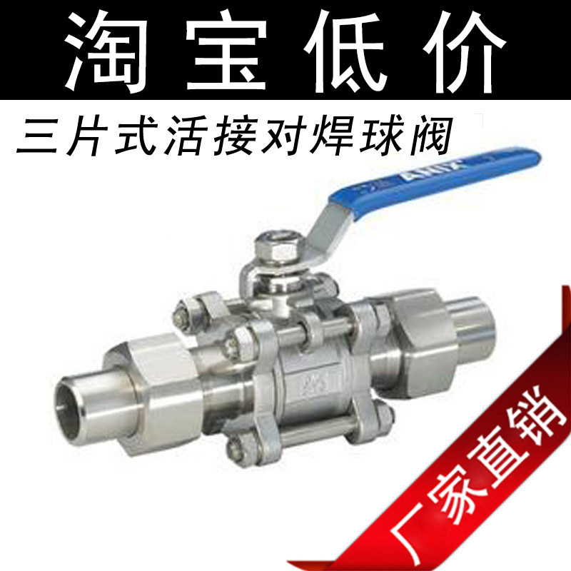 不锈钢304(Q21F-16P)三片式外螺纹球阀活接球阀3pc活结对焊球阀,农用物资,苗木固定器/支撑器,淘宝优惠券,粉丝福利购,淘宝优惠卷