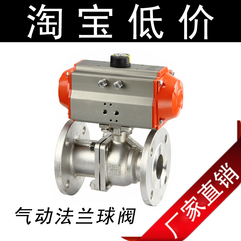 Q641F-16P 气动不锈钢法兰球阀DN15/20/32/40/50/65/80/100 200