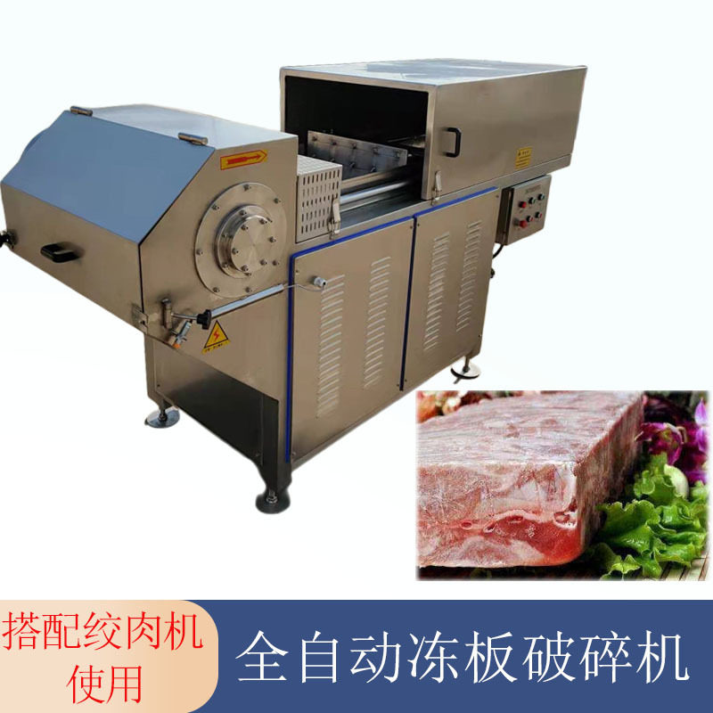 多功能冻肉破碎机 奶酪刨片机 牛羊肉冻盘刨肉机,清洗/食品/商业设备,肉制品加工设备,淘宝优惠券,粉丝福利购,淘宝优惠卷