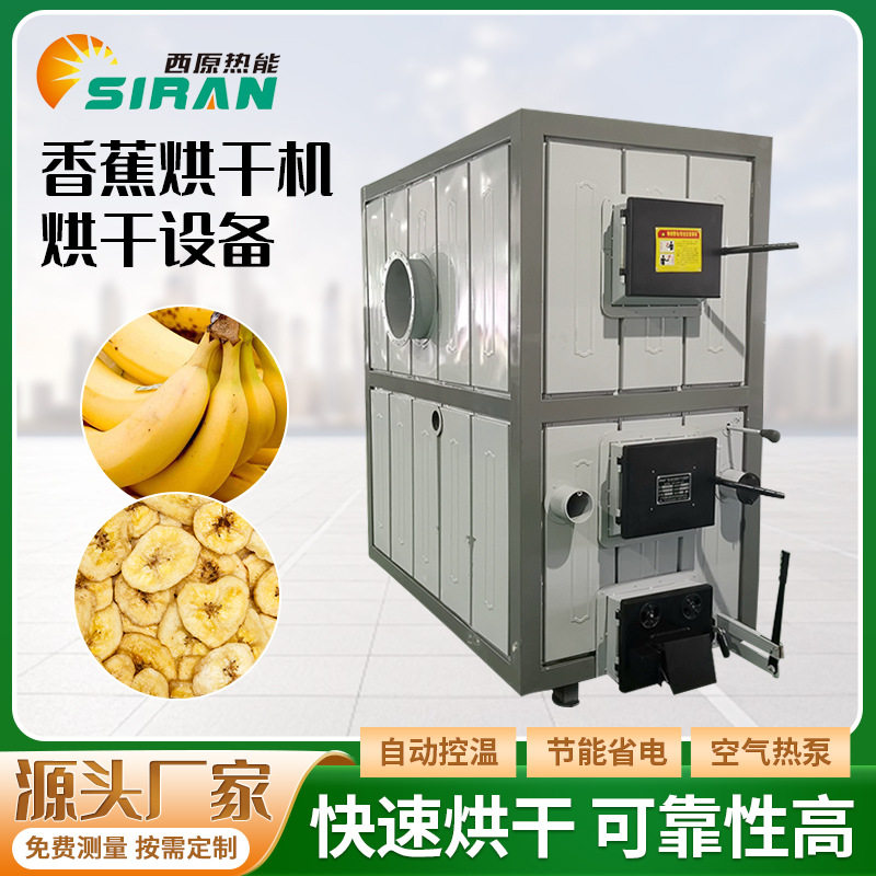 香蕉烘干机香蕉干芭蕉烘干设备空气能热泵烘干房海鲜果蔬烘干房,五金/工具,大气污染防治设备,淘宝优惠券,粉丝福利购,淘宝优惠卷