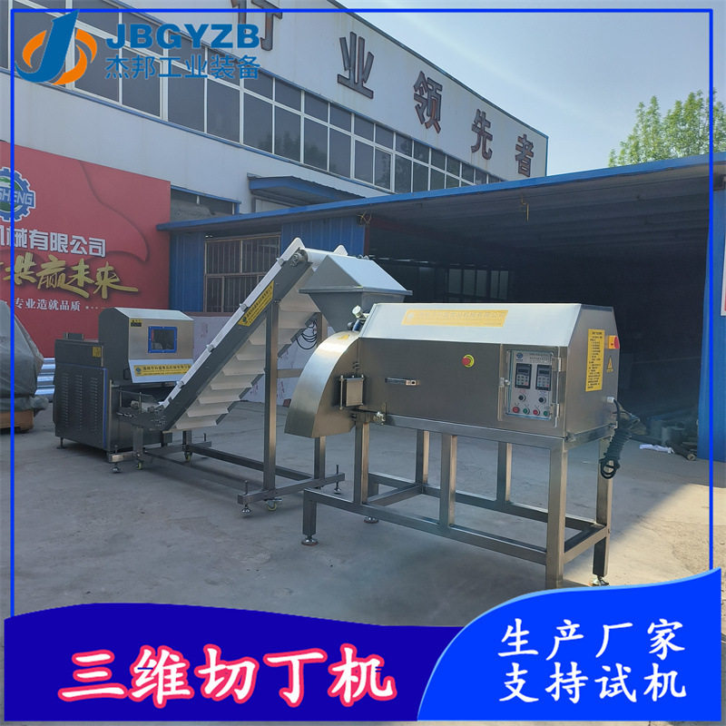 冻肉三维离心切丁机 鸡胸肉切丁机 肉类切粒切条机,清洗/食品/商业设备,滚揉机,淘宝优惠券,粉丝福利购,淘宝优惠卷