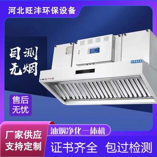 廠家供應燒烤酒店飯店油煙凈化器處理設備油煙凈化煙罩一體機