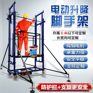 修工地施工便携移动升降平台 电动脚手架升降平台折叠升降机家用装