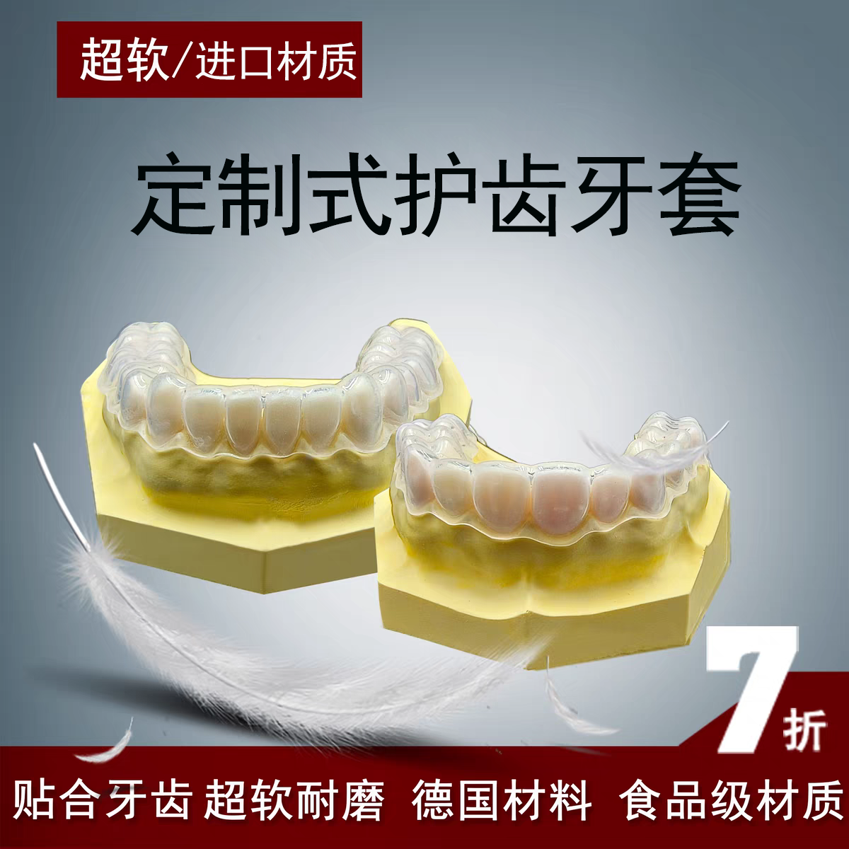 夜间防磨牙牙套睡觉夜磨牙颌垫