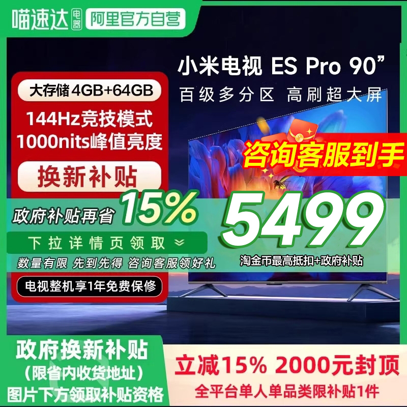 С׵ES Pro 90Ӣټ144Hzˢ4+64GB洢ӻ 5949.15Ԫ
