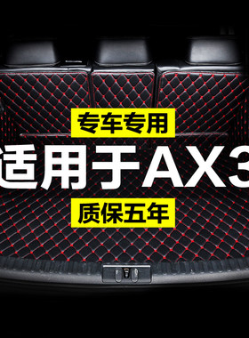 东风风神AX3全包围专用汽车后备箱垫尾I箱垫后背老款新款定制防水
