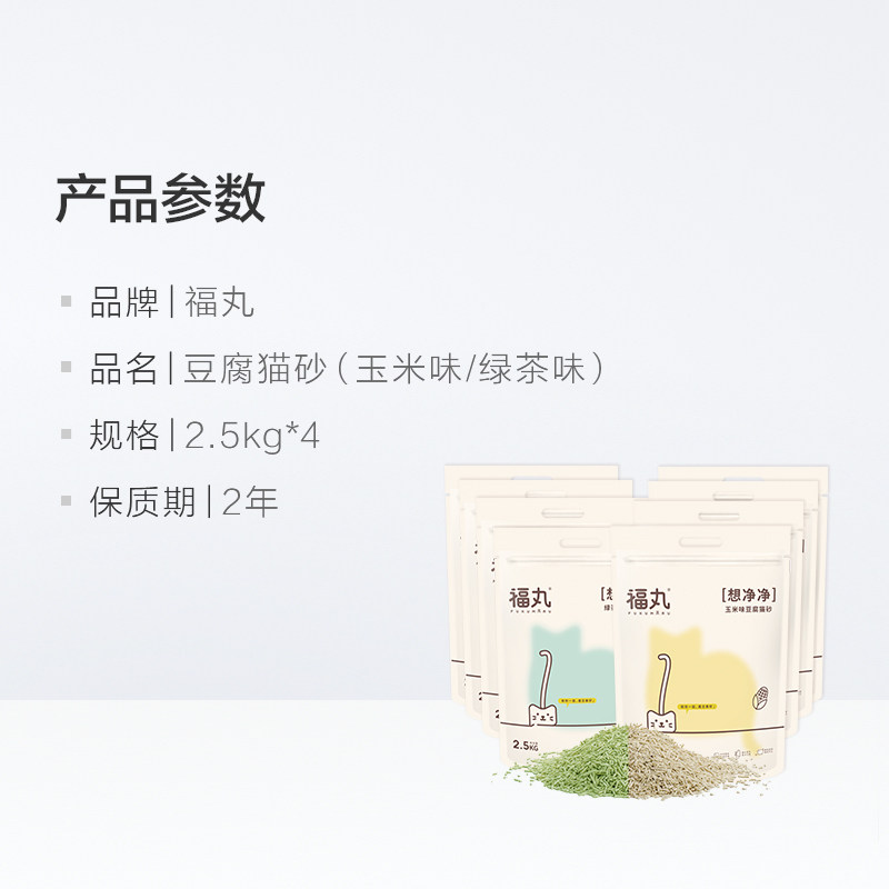 福丸玉米绿茶豆腐猫砂10公斤20斤猫砂除臭猫咪猫沙