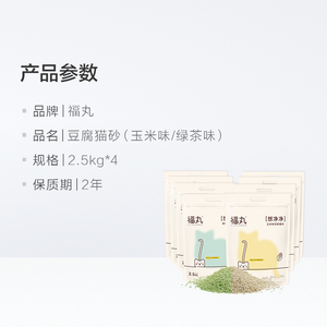 福丸玉米绿茶豆腐猫砂10公斤20斤猫砂除臭猫咪猫沙