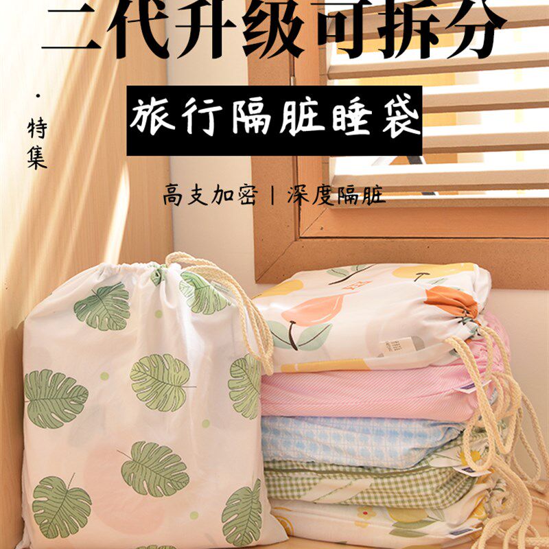 旅行防尘睡袋便i携式商务旅行单人成人双人住宿酒店可拆卸防脏被