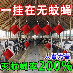 蚊子苍蝇全死绝养殖场羊圈专用苍蝇药无毒悬挂香包 十年不来蝇