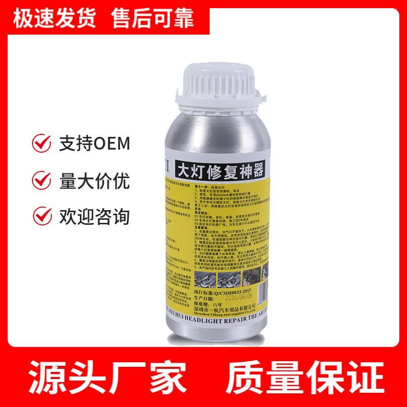 大灯修复液汽车大灯翻新修复翻新剂发黄打磨清洗划痕清洁擦
