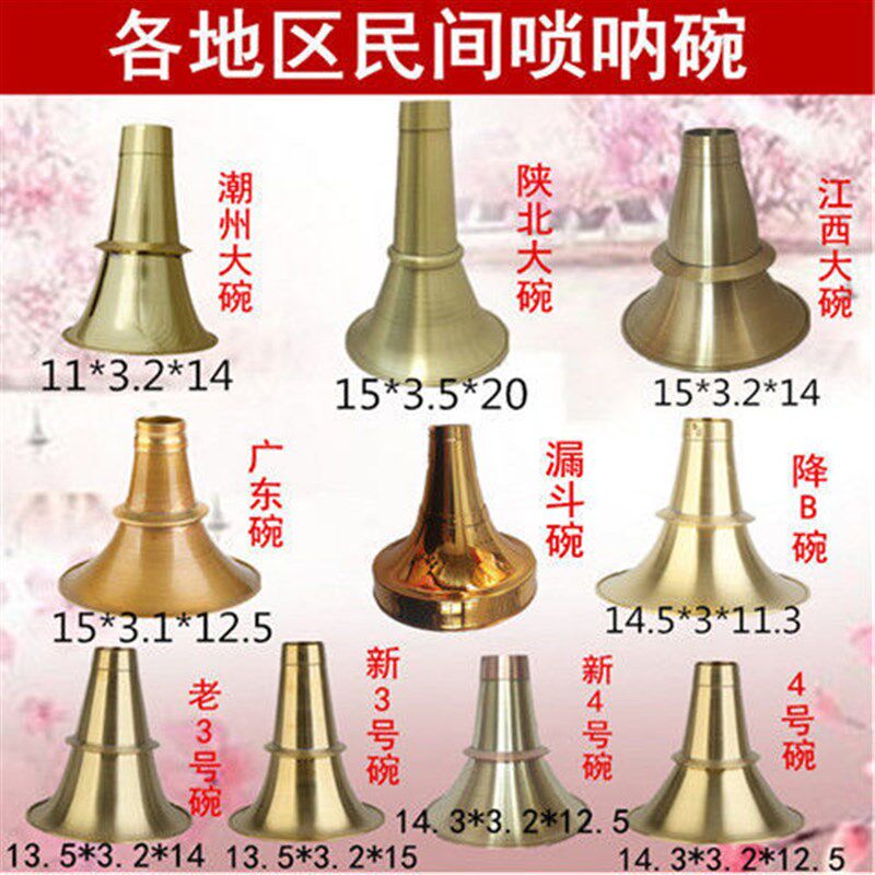 各地民间加厚黄铜云南碗广东x潮州唢呐碗陕北山西碗湖南江西唢呐
