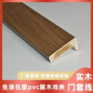 定制门套垭口门框包边线条实木窗套装饰门边框窗户L型免漆门套线
