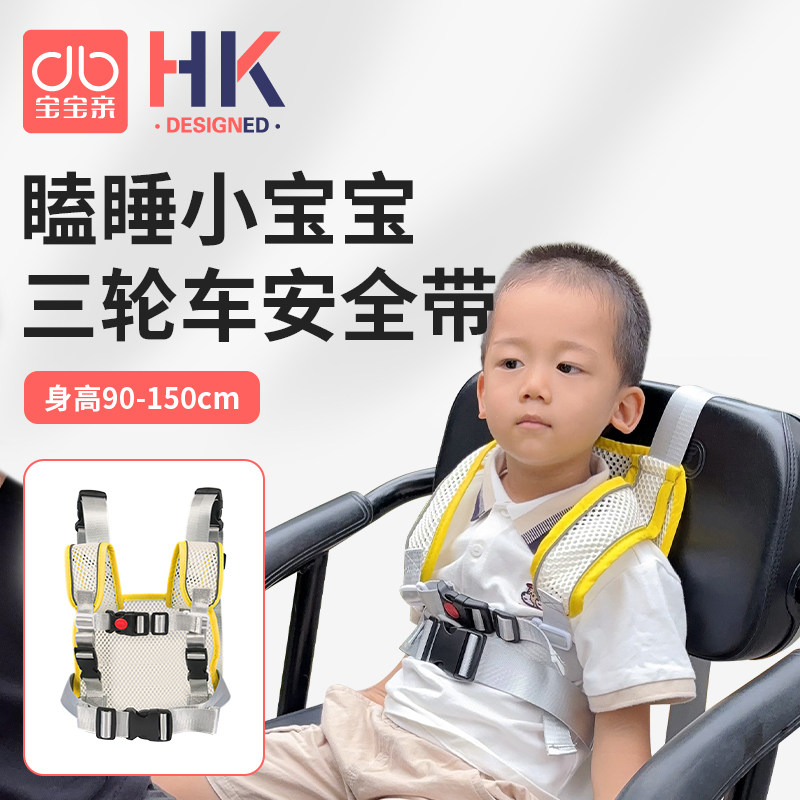 电动三轮车后座儿童安全带老年代步车防I摔保险绑带娃宝绑带可睡