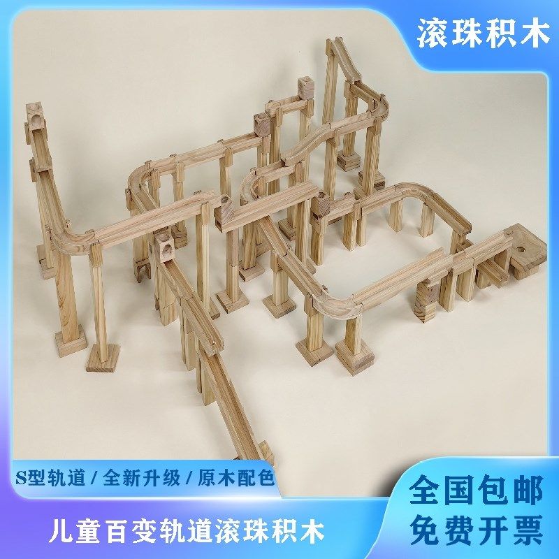 幼儿园儿童滚珠轨道大颗粒积木玩具百变滑道积木男孩女孩拼装益智,玩具/童车/益智/积木/模型,木质积木,淘宝优惠券,粉丝福利购,淘宝优惠卷