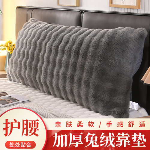 兔兔绒高级床头h软包靠背可拆洗2024款万能床上靠枕抱枕飘窗大靠
