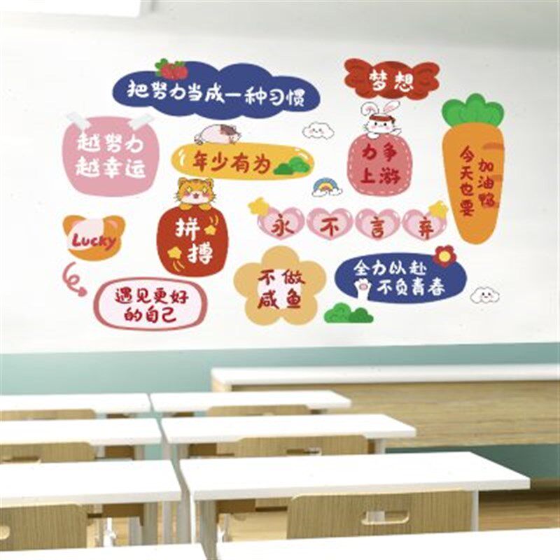 卡通励志标语墙贴纸自粘儿童房学生书房墙面装饰贴画小图案墙壁纸