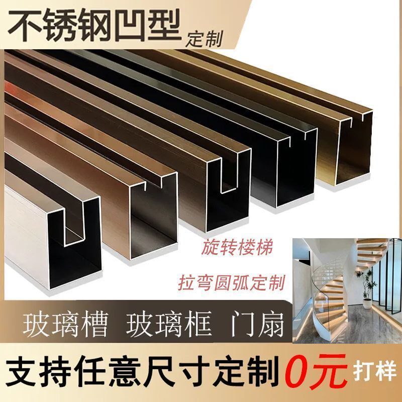 不锈钢玻璃槽扶手凹型卡槽新款边框门套边条卡口u型室外定制收口