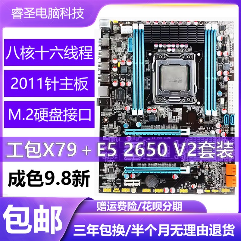 三年包换X79主板大板 2011针电脑主板X79主板CPU E5 2650 V2套装