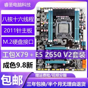 三年包换X79主板大板 2011针电脑主板X79主板CPU E5 2650 V2套装
