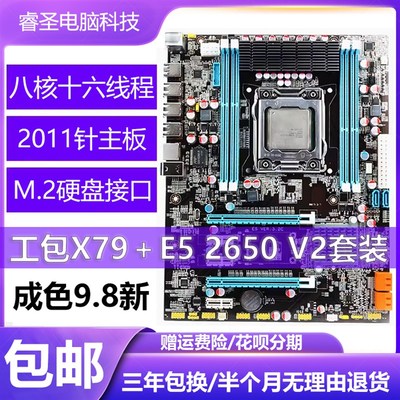 三年包换X79主板大板 2011针电脑主板X79主板CPU E5 2650 V2套装