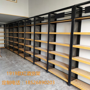 天津烟酒店酒柜钢木货架1919款红酒展示柜商场陈列柜定制木质展柜