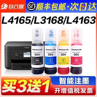 适用爱普生墨水L4165L1110L3168L4163L3167L6176L3109L3116L6166