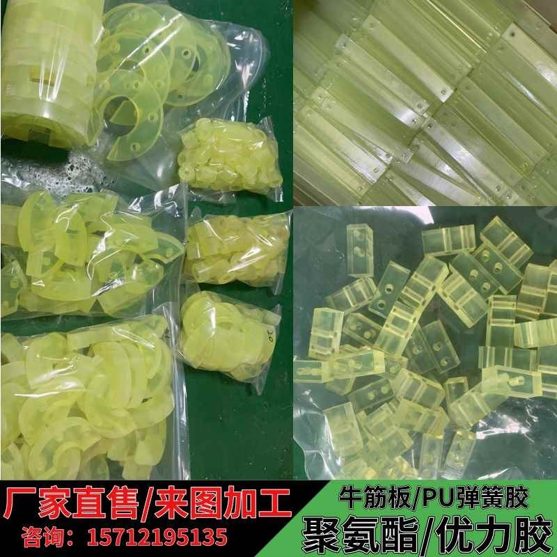 加工定制聚氨酯牛筋板棒优力胶减PU震垫片缓冲块耐磨弹簧胶防新款