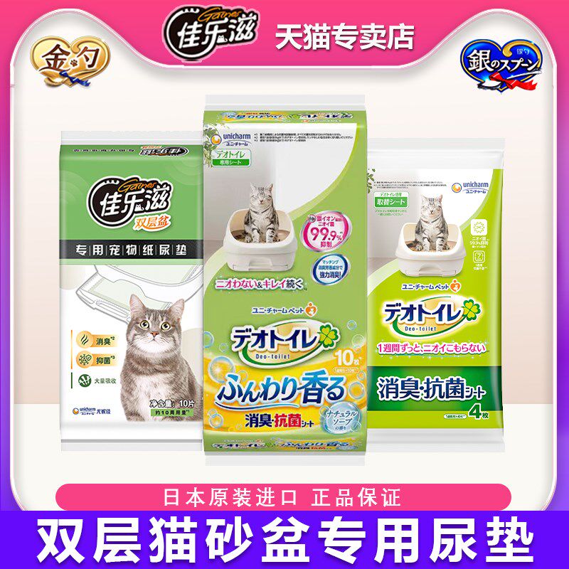 佳乐滋尿垫双层猫砂盆专u用猫咪尿垫加厚吸水宠物用品尿片尿不湿