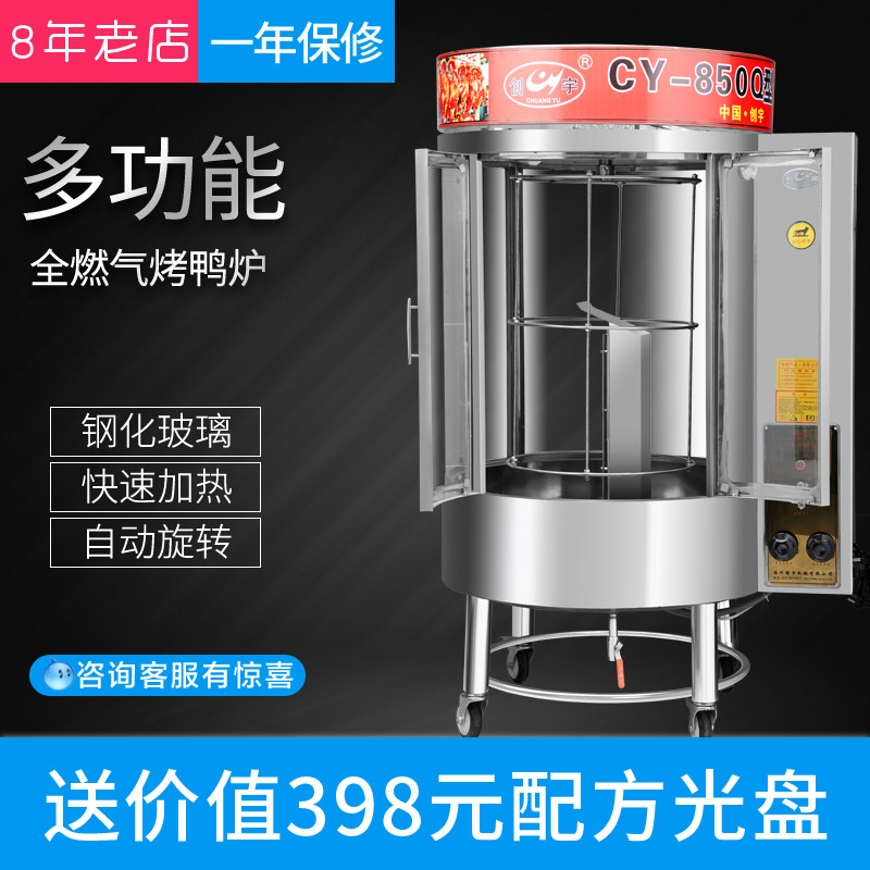 商用 燃气烤鸭炉自动旋转烤箱机烤鱼炉烤鸡炉秘制烤五花肉机