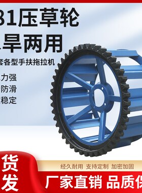 常州281压草轮水m旱两用手扶拖拉机四孔五孔防滑行走铁轮压水田轮
