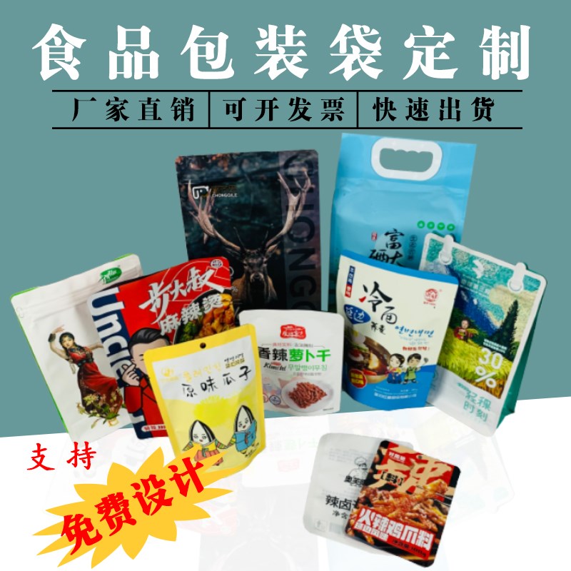 定制食品包装袋真空自封自立八边封铝箔异型塑料袋子印刷logo