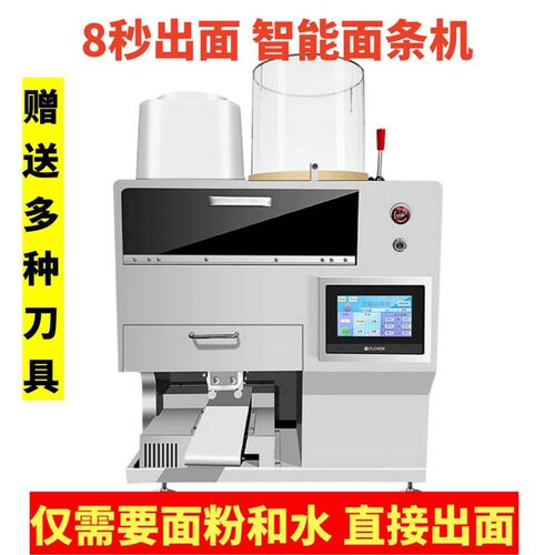 新款全自动智能面条机商用餐饮面馆专用压和揉擀切一体鲜面机