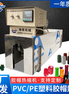 小型红酒全自动胶帽收缩机电加热管包装机玻璃瓶口热缩膜封口机