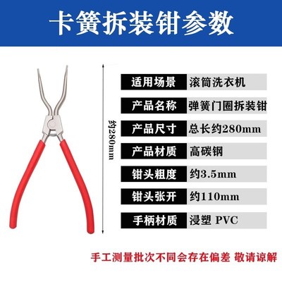 拆装全自动滚筒洗衣机门密封圈弹簧圈拆装卡箍铁丝扣尖嘴钳卡簧钳