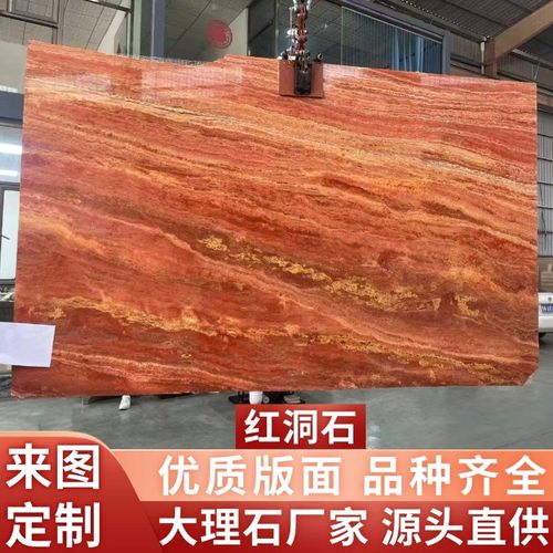 红洞石大理石板材地面别墅背景墙外墙石材楼梯岛台橱柜面台面板