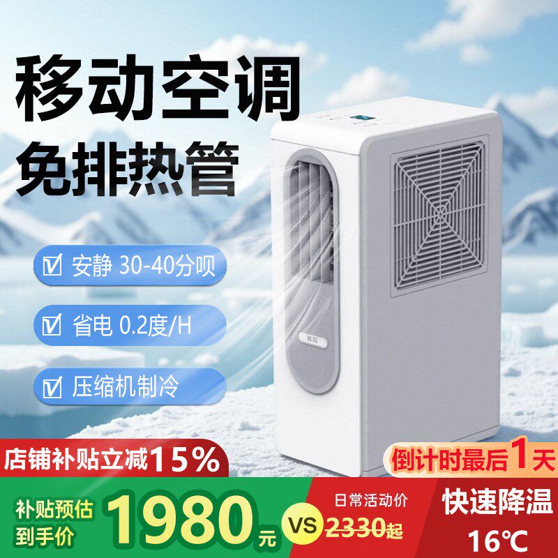 厨房可移动空调无排热管免安装无外机单冷便携式压缩机一体冷风机
