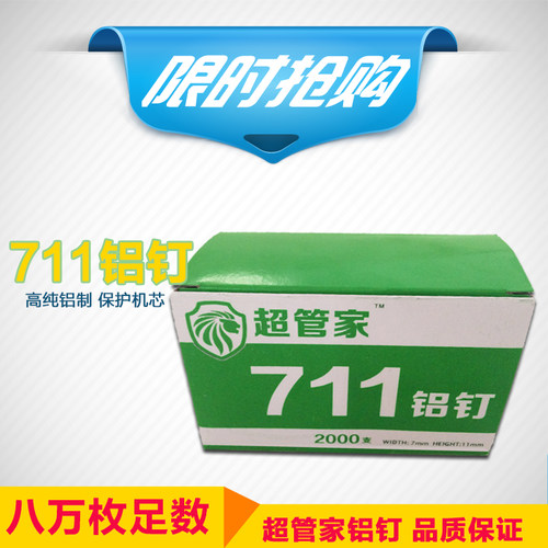 超管家711铝钉 超市711铝钉扎口机铝钉  U形钉U形卡扣
