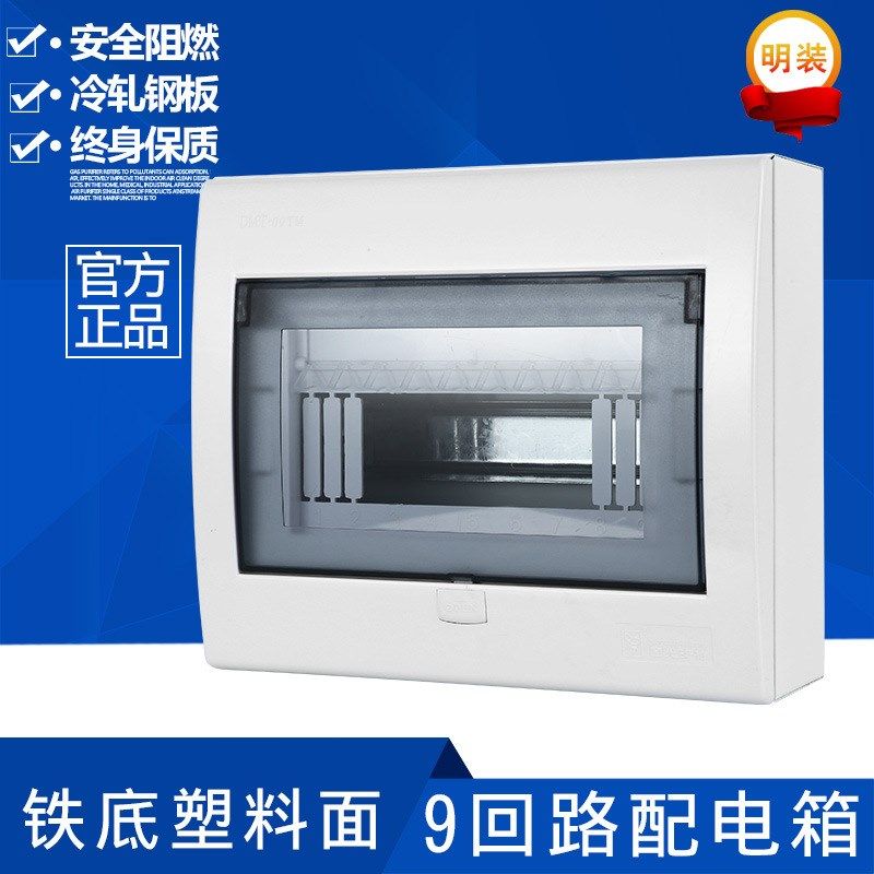 明装7-9 豪华家装配电箱 铁底开关回路箱 照明配电箱 专业生产,电子/电工,开关/插座底盒,淘宝优惠券,粉丝福利购,淘宝优惠卷