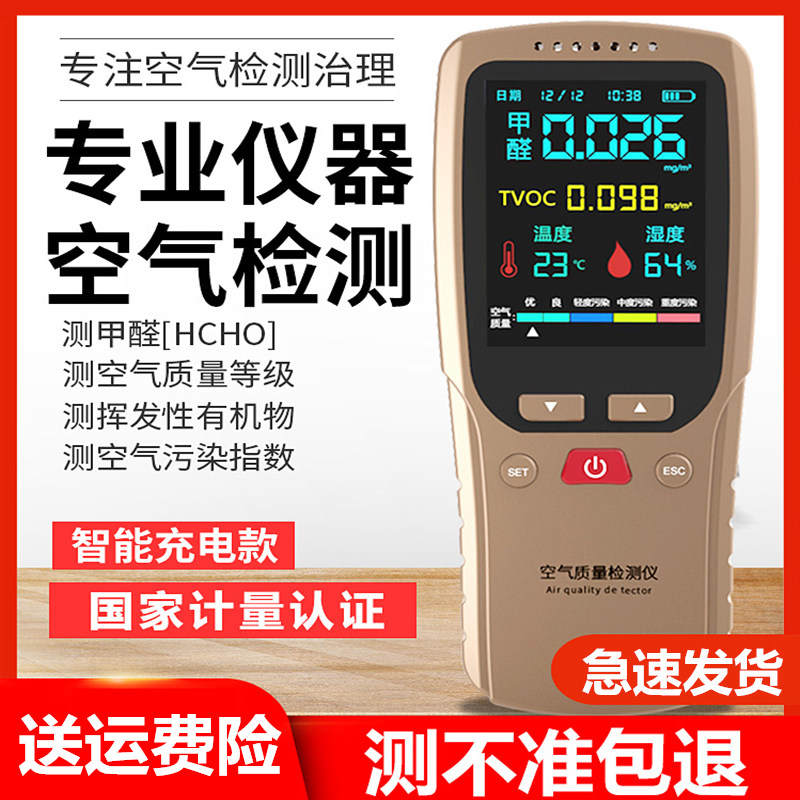 速发多功能空气质量甲醛检测仪室内装修家用自测器空气质量仪