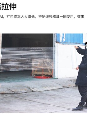 PE拉伸膜缠绕膜50cm塑料薄膜工业保鲜膜大卷打包膜包装膜高粘透明