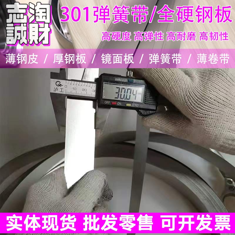 301不锈钢弹簧钢带全硬钢板弹片不锈钢回弹片发条N薄钢皮0.1-2宽3