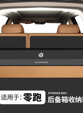 适用于零跑C11/Cl10/C16/B10/C01专用后备箱收纳箱汽车尾箱储物盒