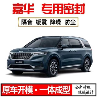 起亚嘉华专用汽车密封条 s车门隔音条 全车装饰降噪防尘加改装胶