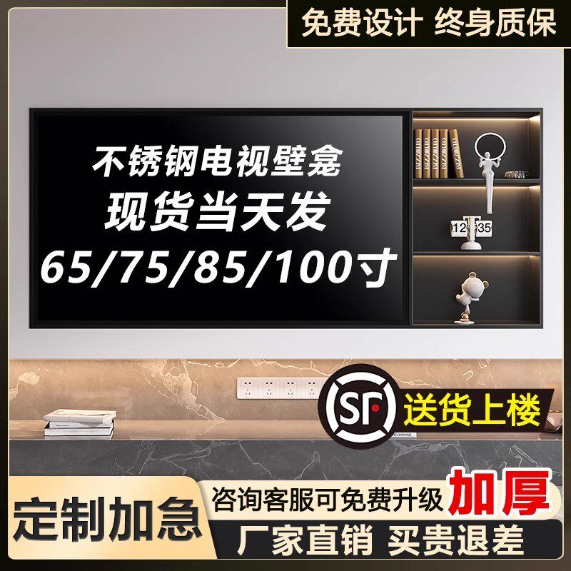 悬浮电视背景墙壁龛内嵌框不锈钢客厅背景成品摆件收边条75/85寸