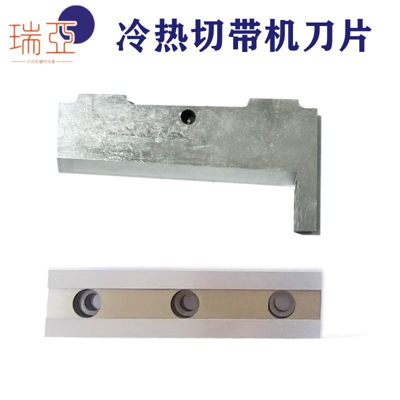 电脑冷热切带机刀片上下切刀988T拉链织带魔术贴 988新款白钢刀